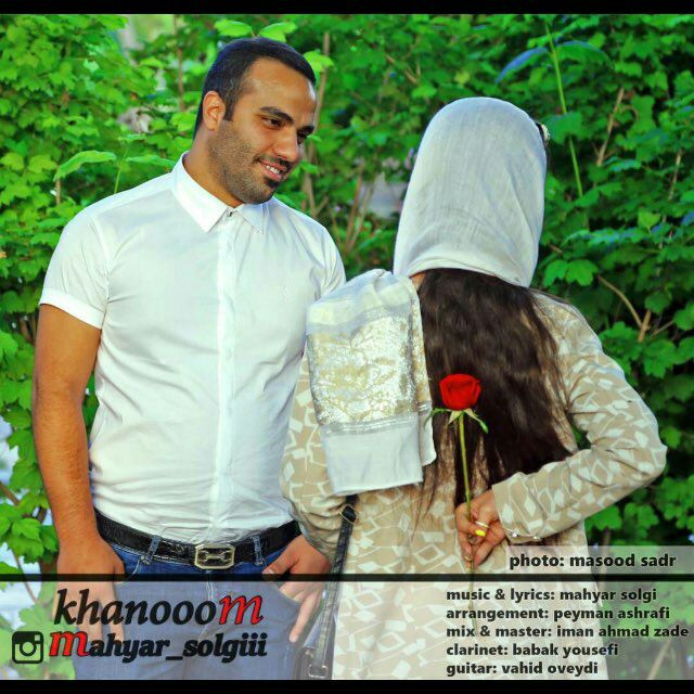 دانلود آهنگ خانوم